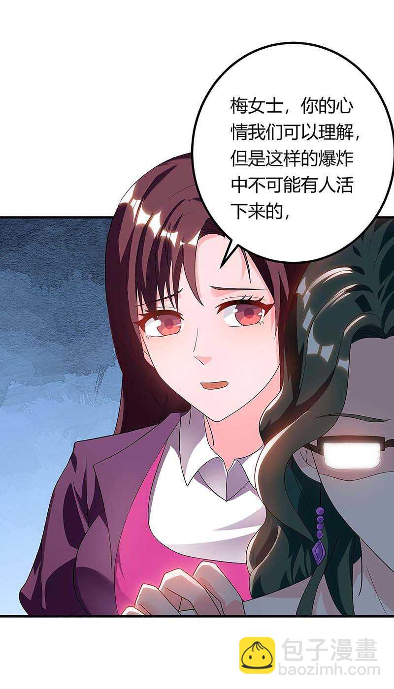 🍱神级透视 第120话 没事就好 第19页
