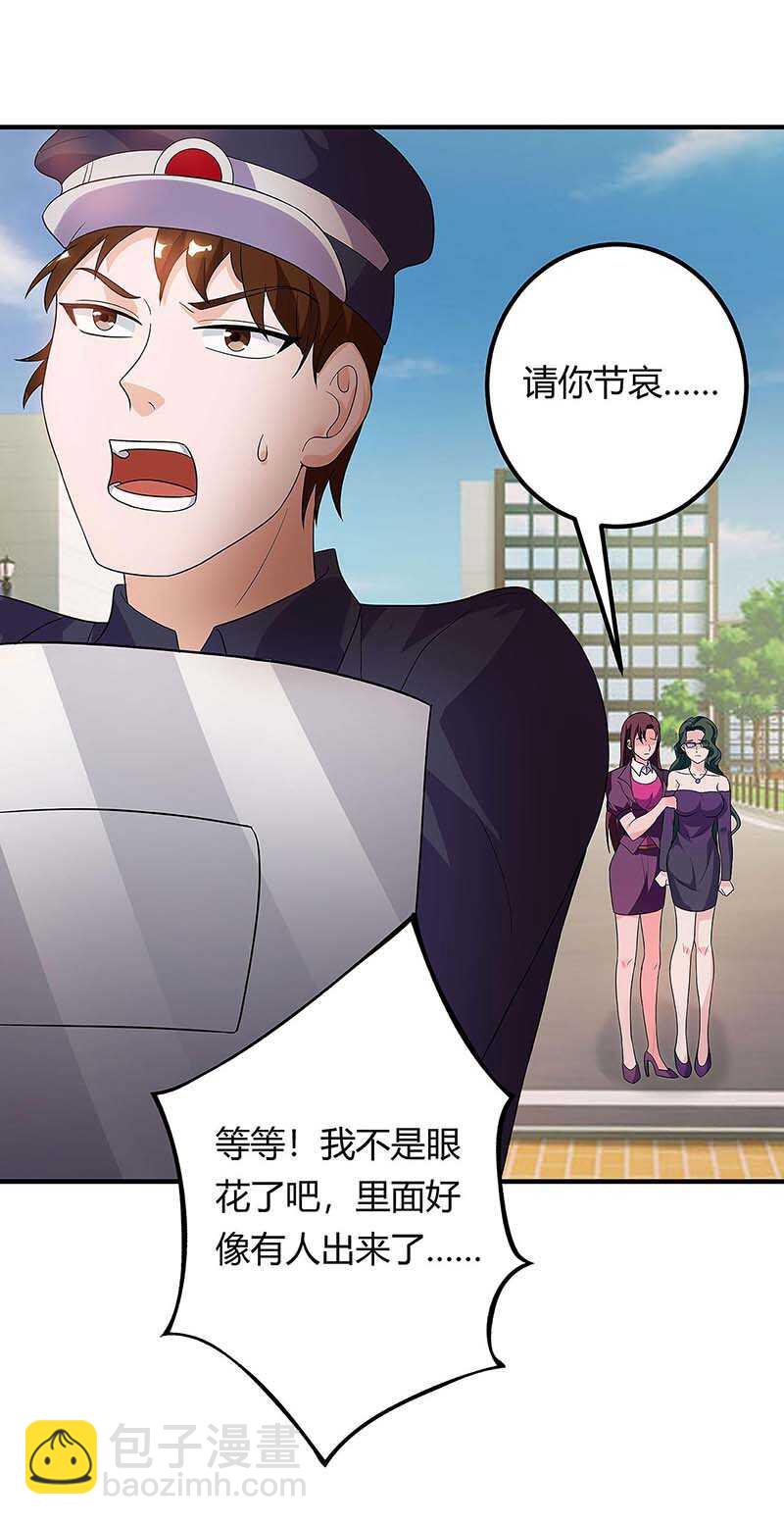 🍱神级透视 第120话 没事就好 第20页