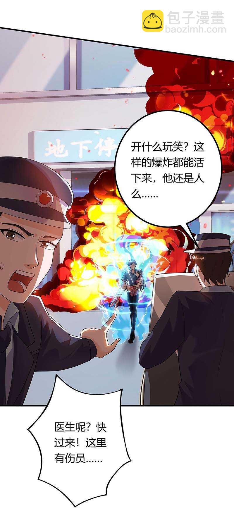 🍱神级透视 第120话 没事就好 第21页