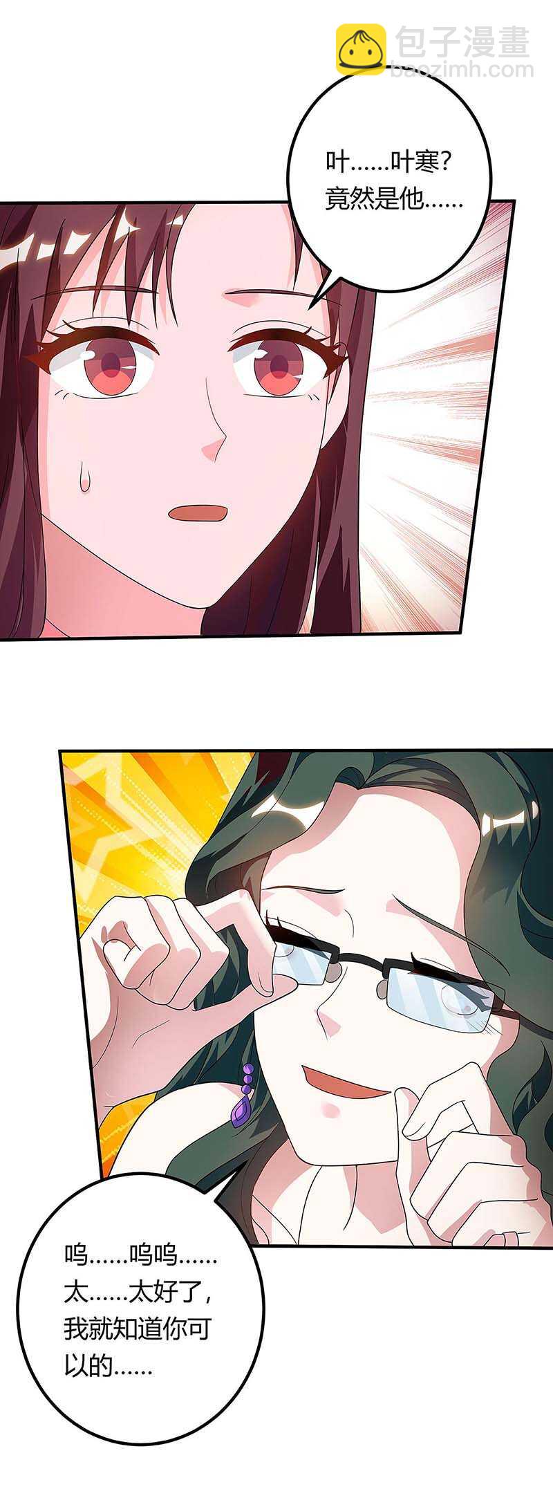🍱神级透视 第120话 没事就好 第23页