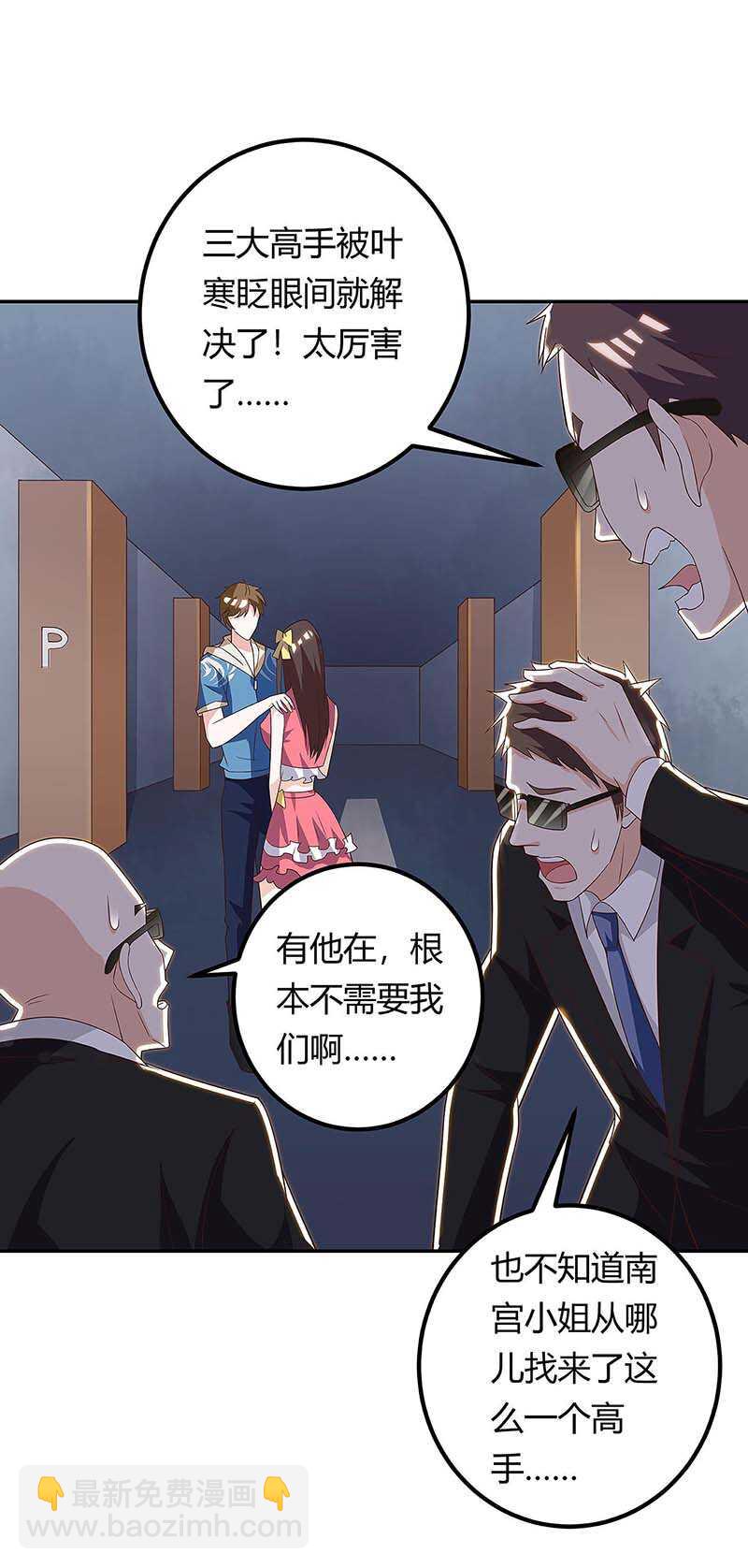 🍱神级透视 第120话 没事就好 第3页
