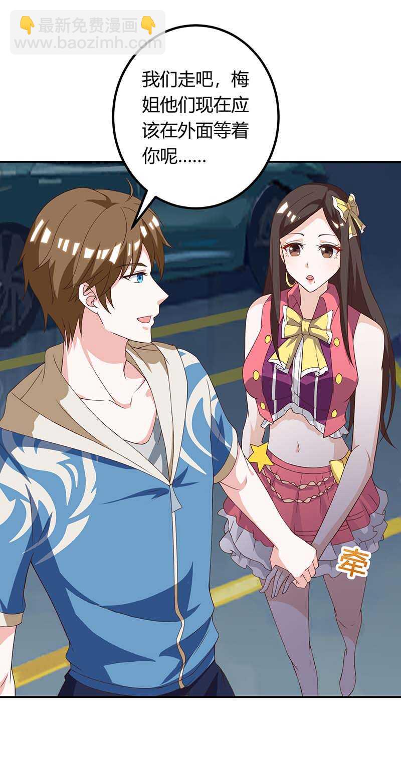 🍱神级透视 第120话 没事就好 第4页