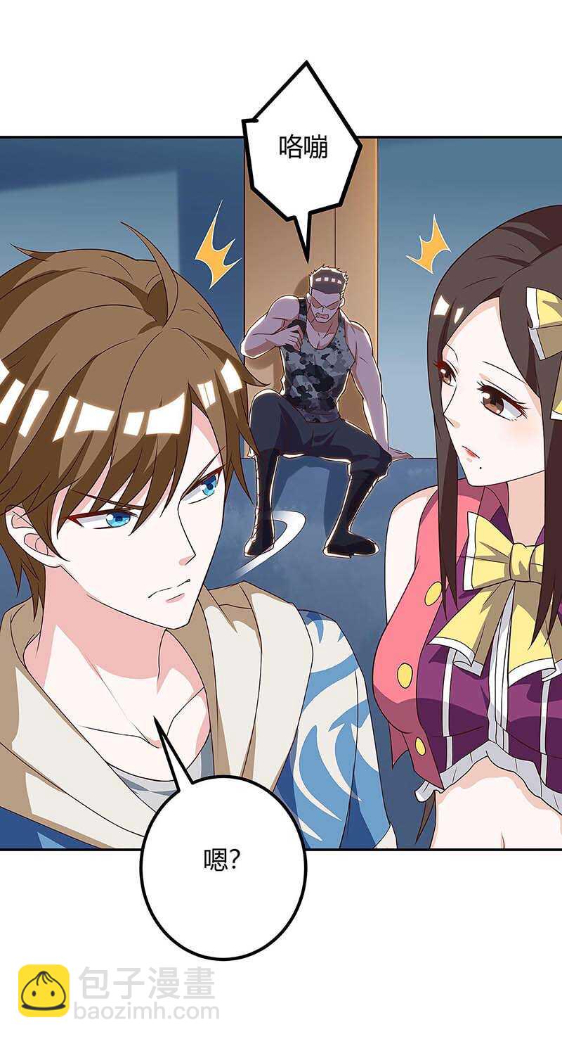 🍱神级透视 第120话 没事就好 第6页