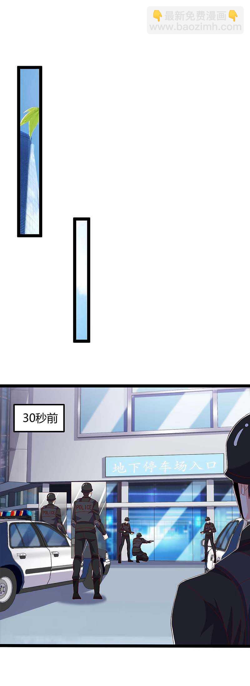 🍱神级透视 第120话 没事就好 第9页