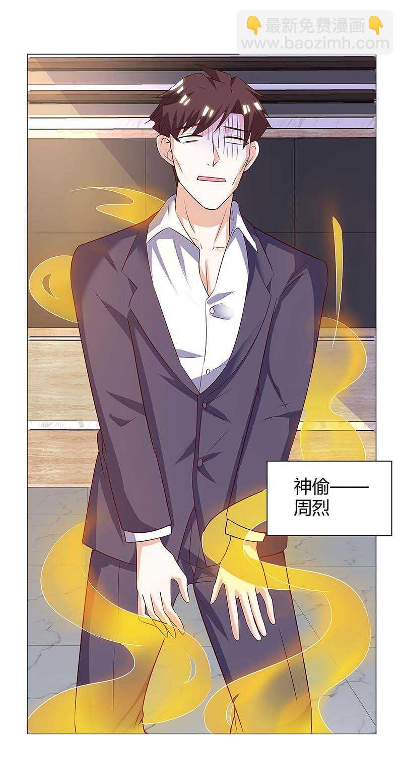 🍱神级透视 第122话 只需三分钟 第10页