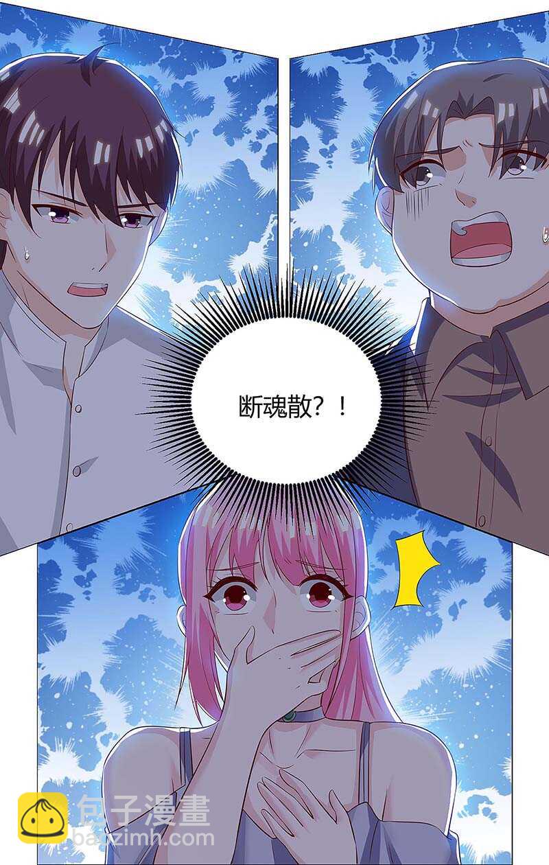 🍱神级透视 第122话 只需三分钟 第12页