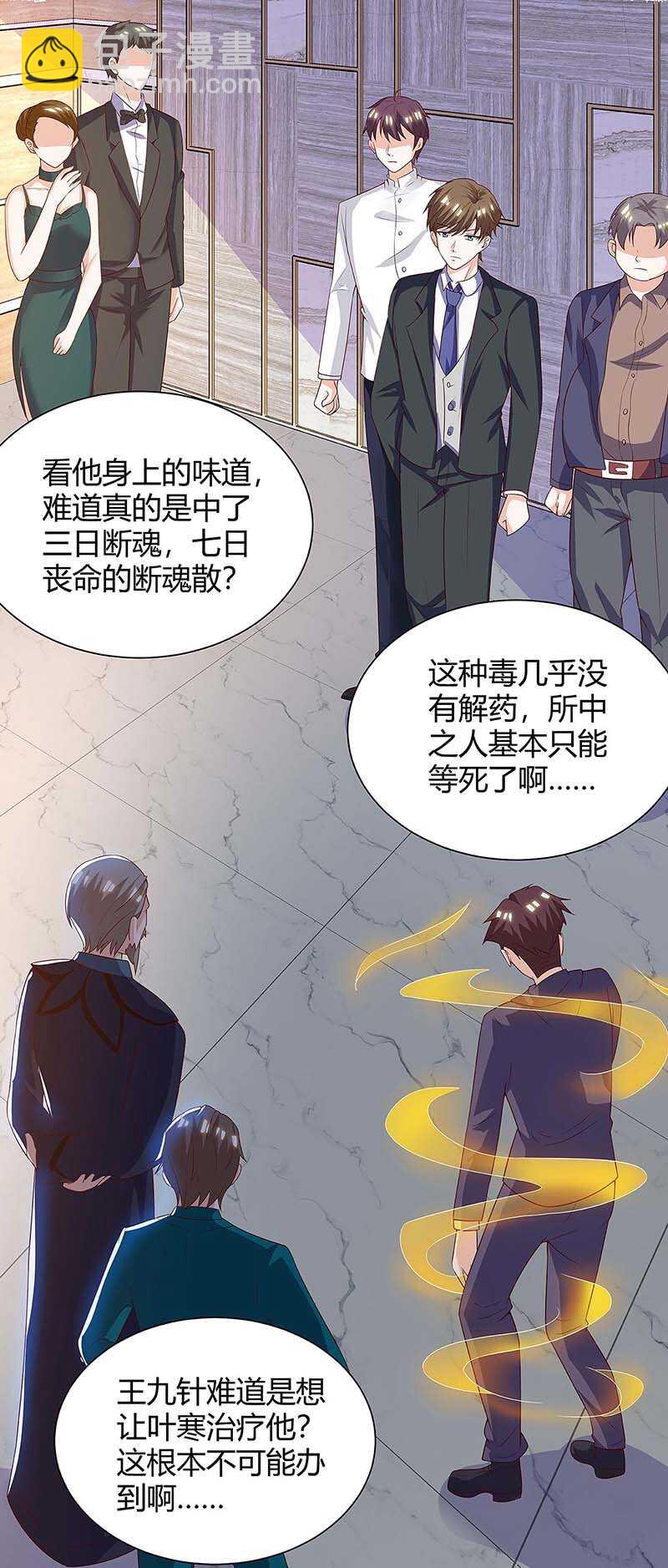 🍱神级透视 第122话 只需三分钟 第13页