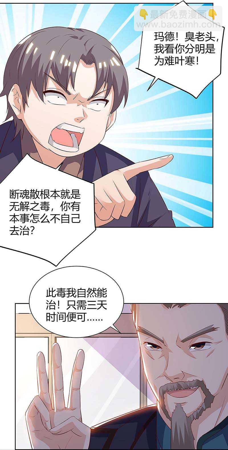 🍱神级透视 第122话 只需三分钟 第14页
