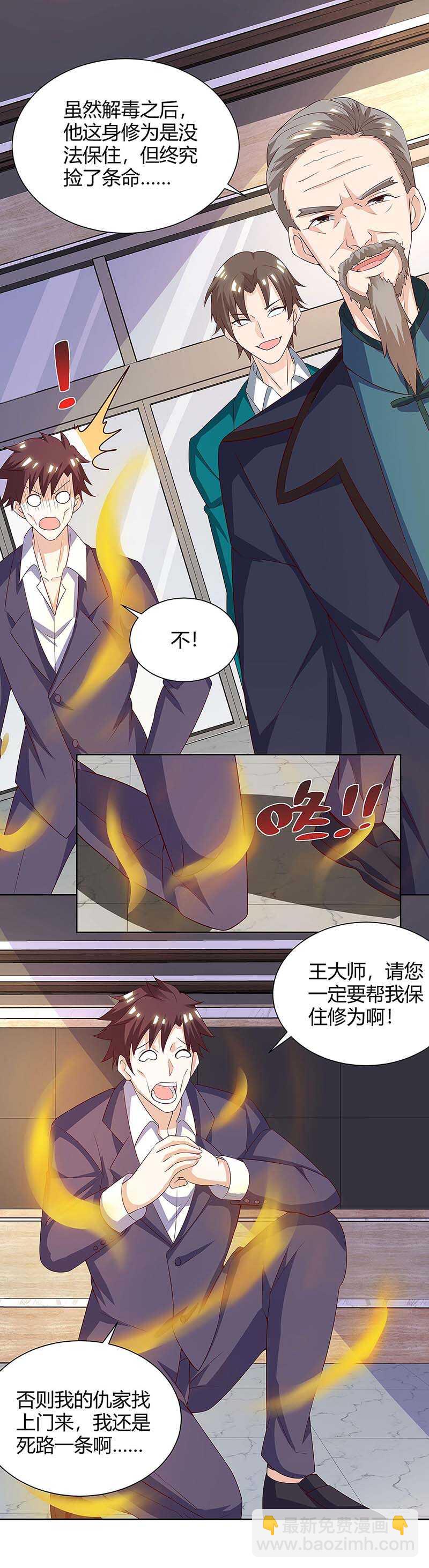 🍱神级透视 第122话 只需三分钟 第15页