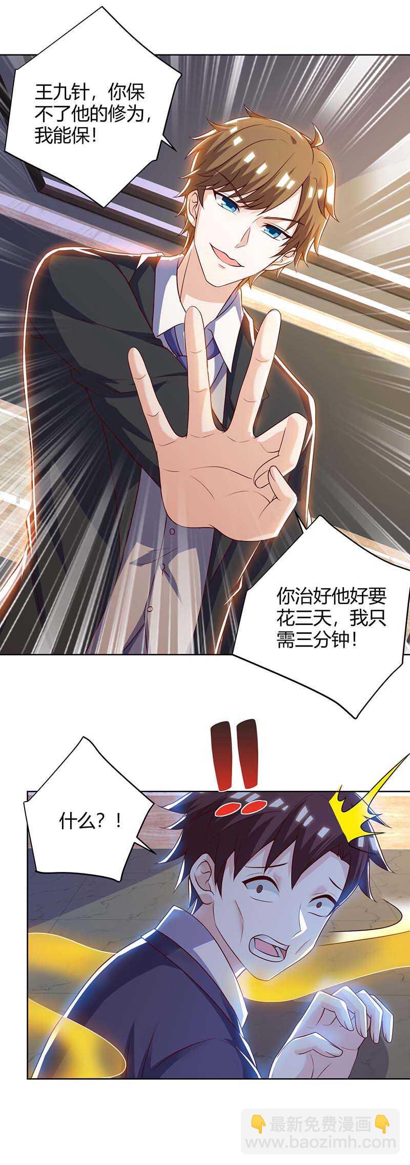 🍱神级透视 第122话 只需三分钟 第17页