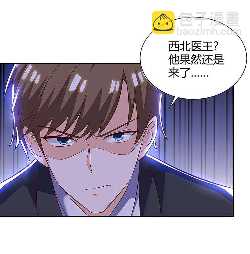 🍱神级透视 第122话 只需三分钟 第2页