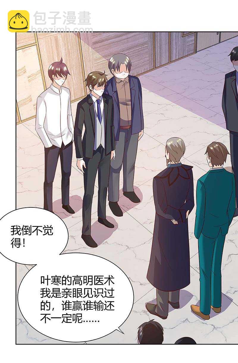 🍱神级透视 第122话 只需三分钟 第4页