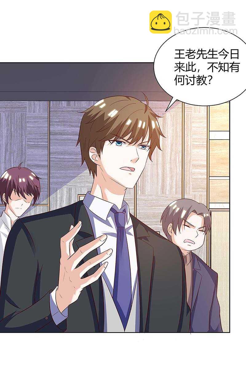 🍱神级透视 第122话 只需三分钟 第5页
