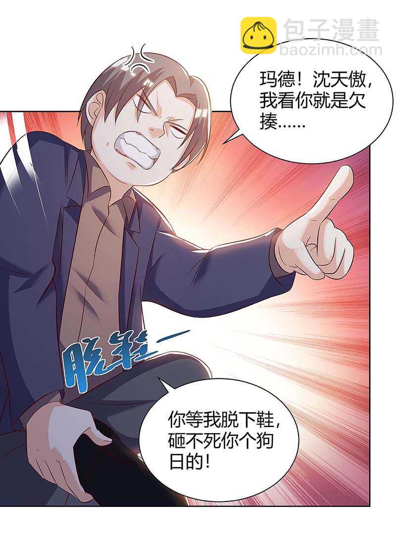 🍱神级透视 第122话 只需三分钟 第7页