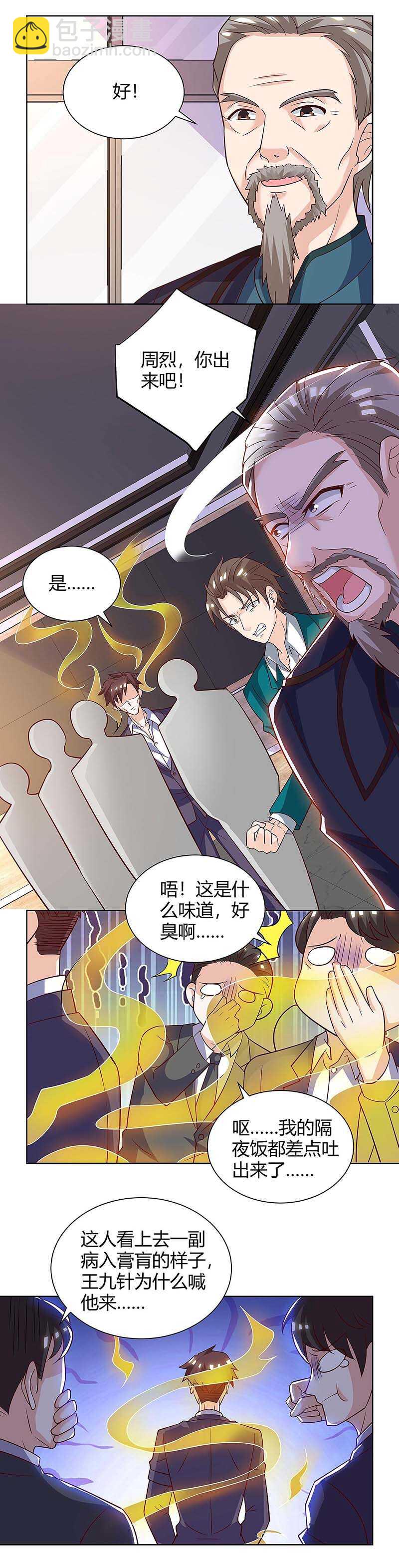 🍱神级透视 第122话 只需三分钟 第9页