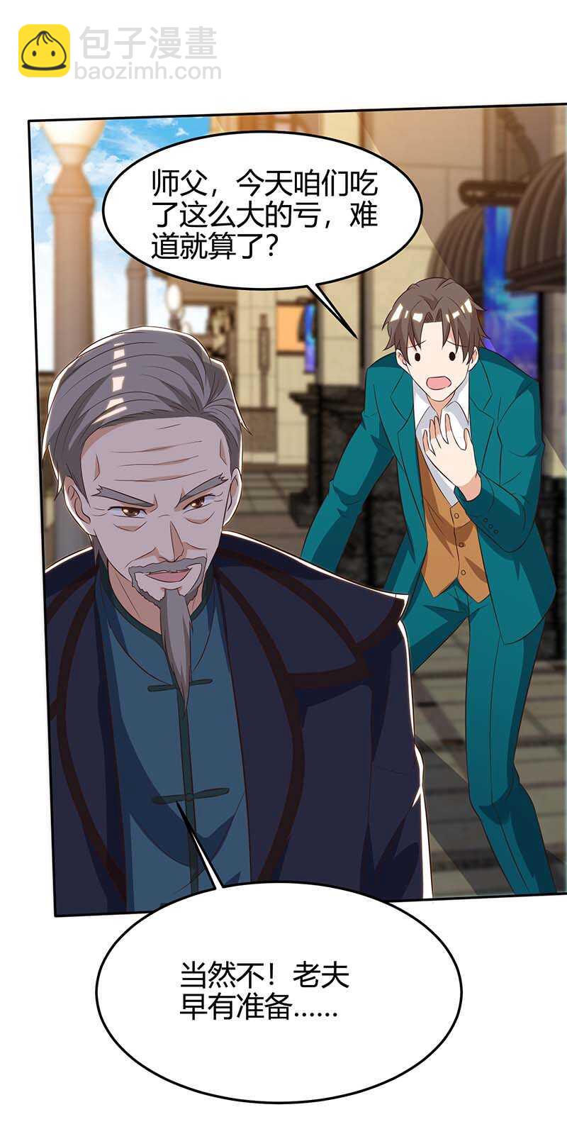 🍱神级透视 第124话 装死 第16页
