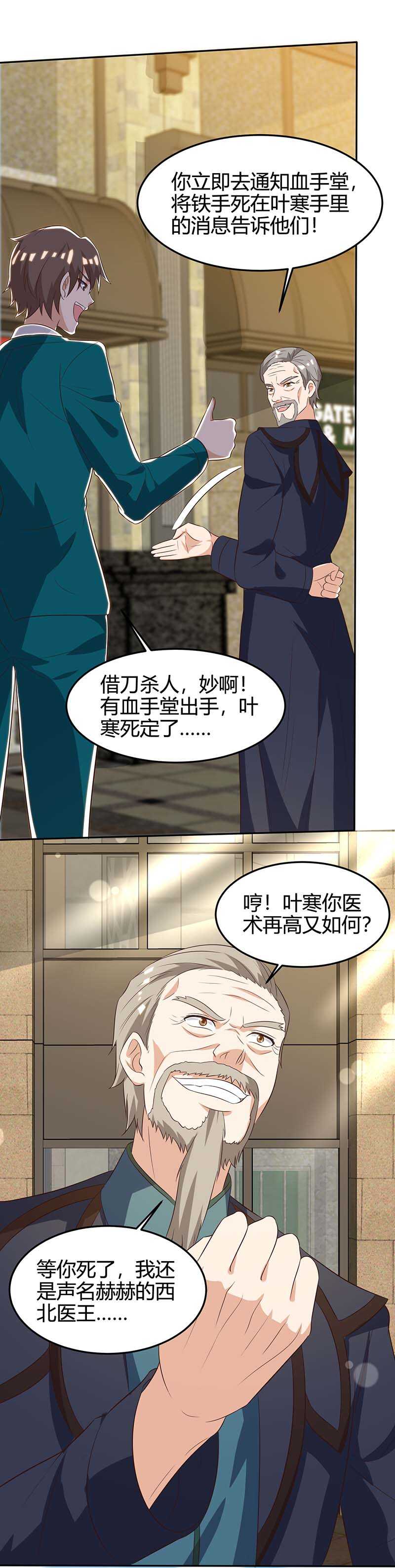 🍱神级透视 第124话 装死 第17页