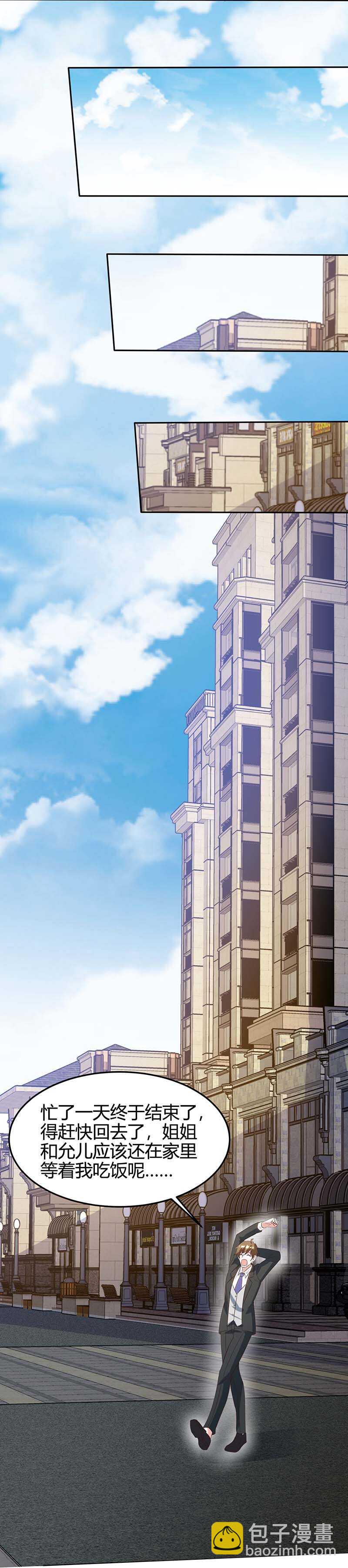 🍱神级透视 第124话 装死 第18页