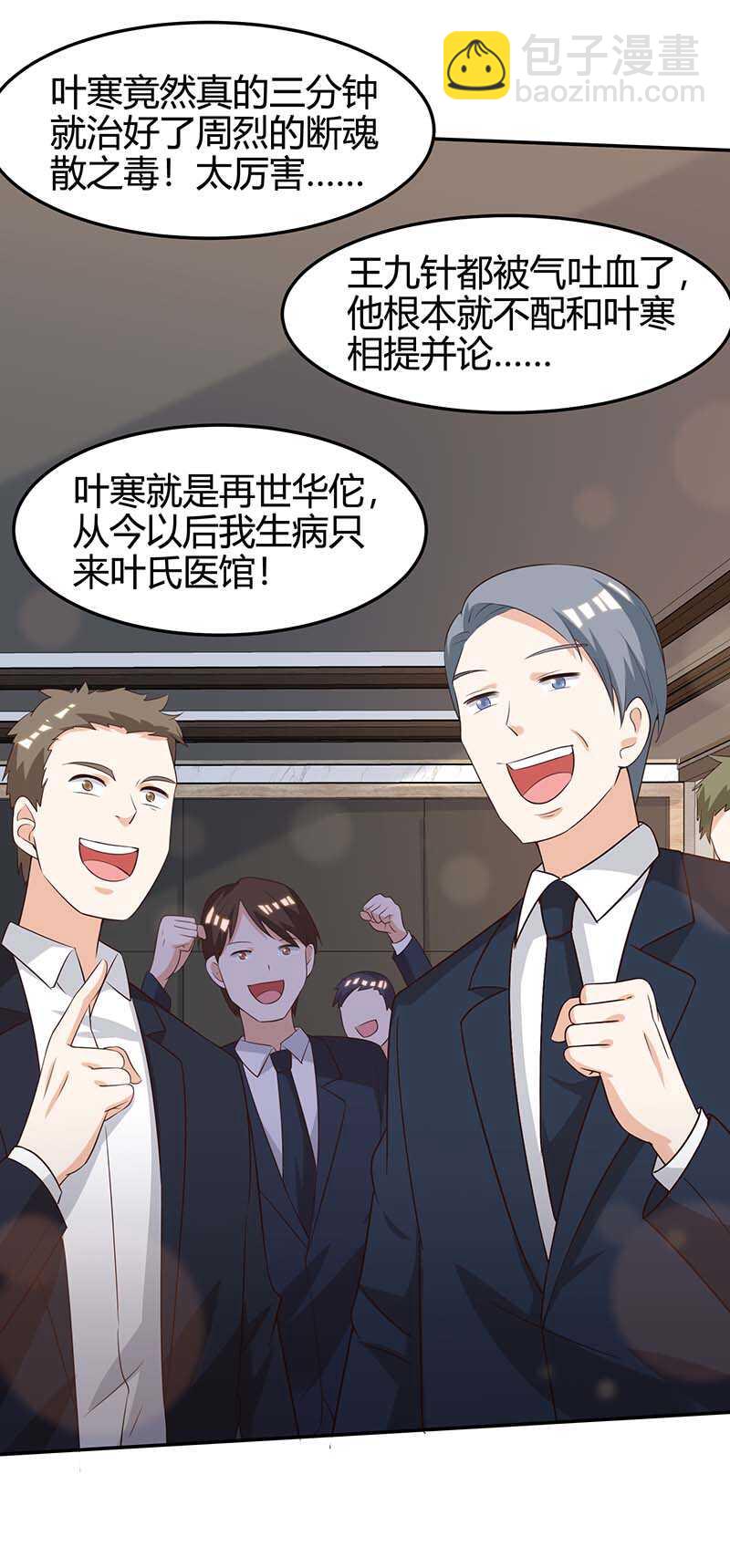 🍱神级透视 第124话 装死 第2页