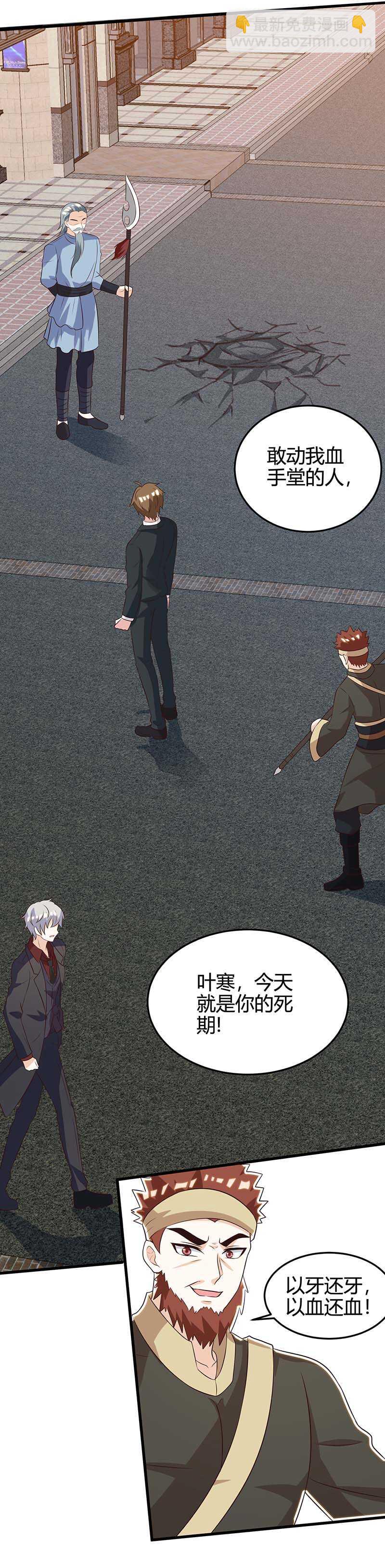 🍱神级透视 第124话 装死 第24页