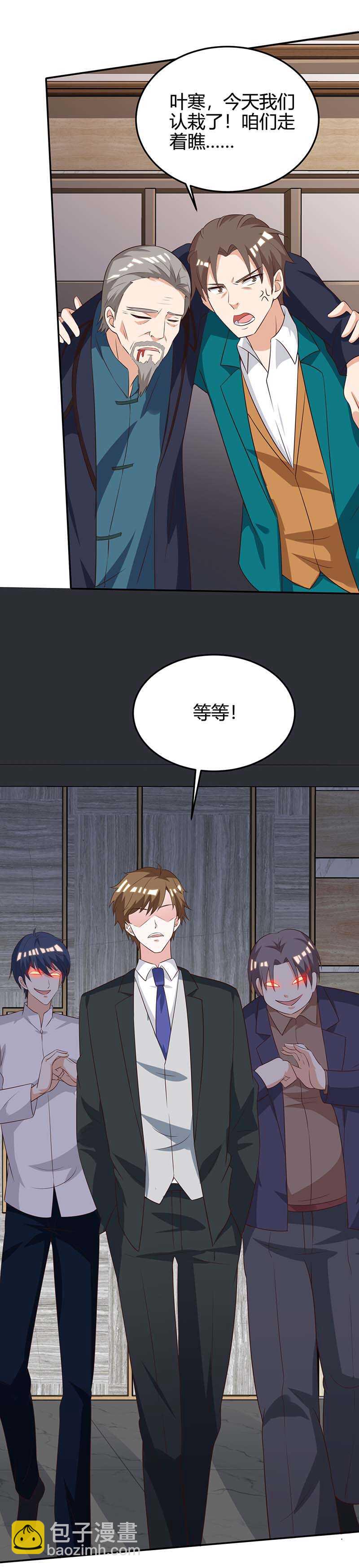 🍱神级透视 第124话 装死 第3页