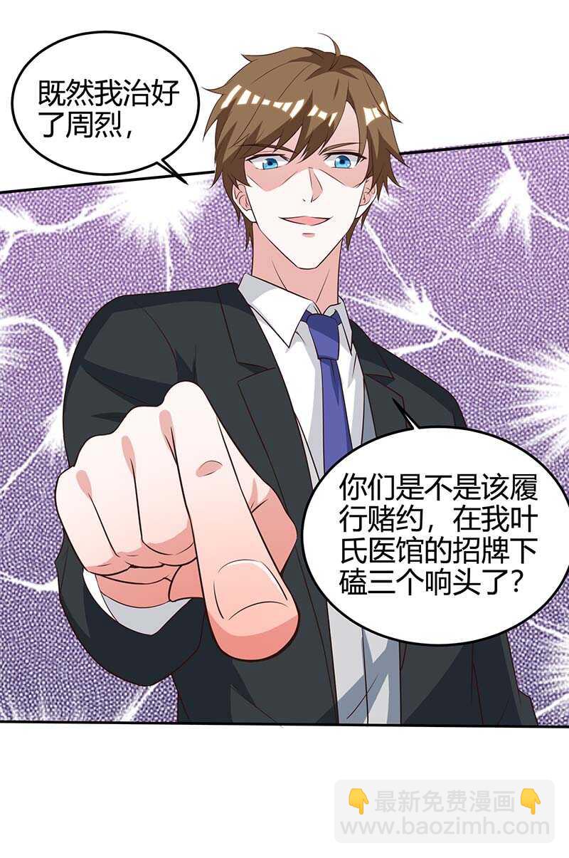 🍱神级透视 第124话 装死 第4页