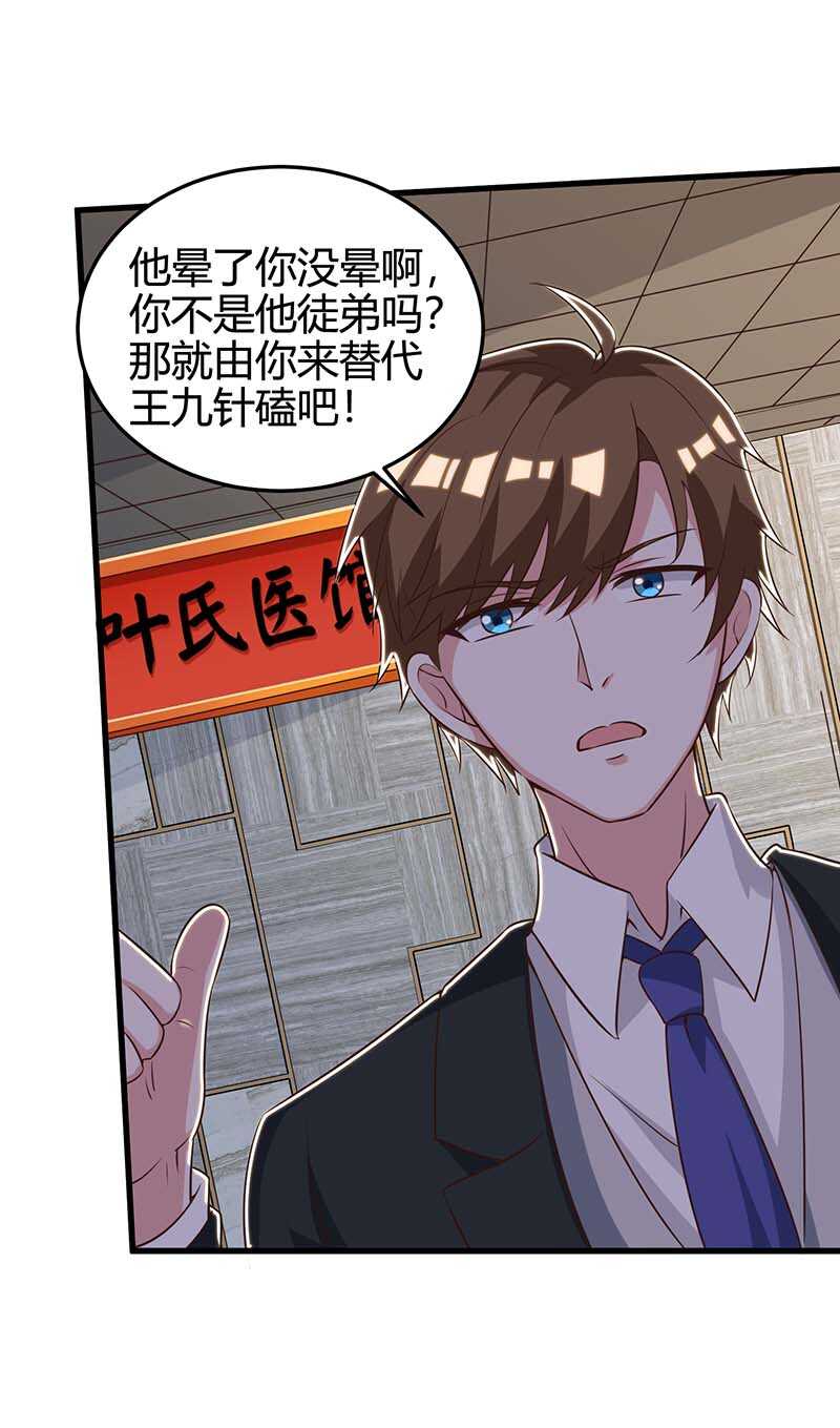 🍱神级透视 第124话 装死 第6页