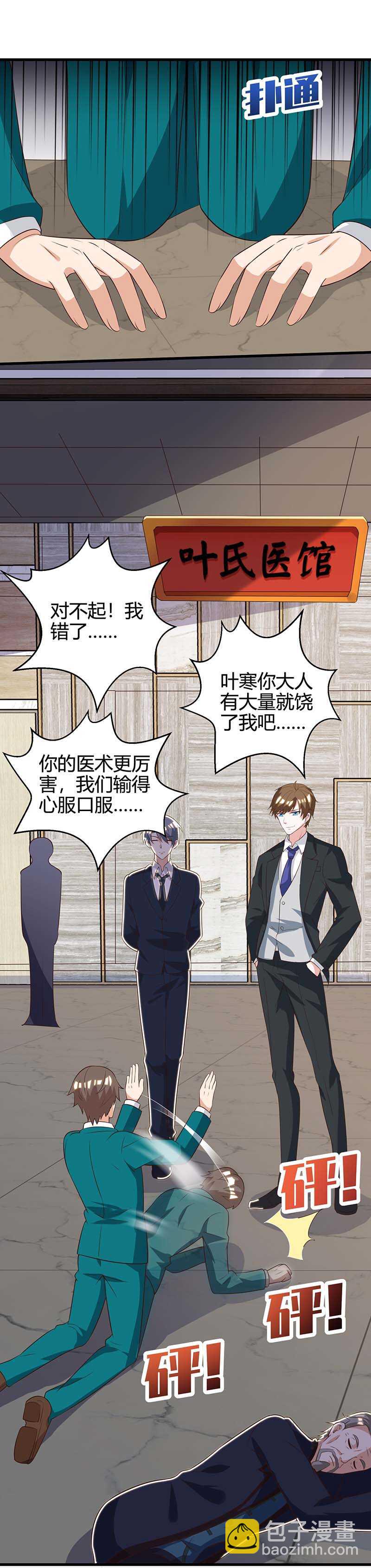 🍱神级透视 第124话 装死 第8页