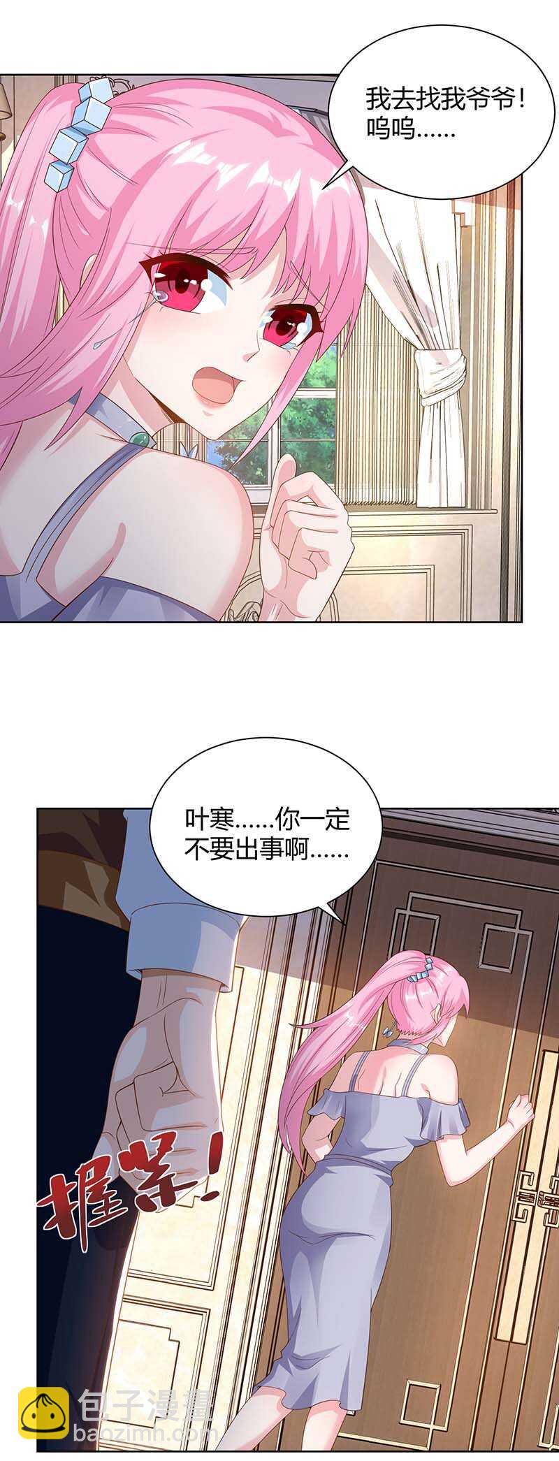 🍱神级透视 第126话 叶寒失踪了 第10页
