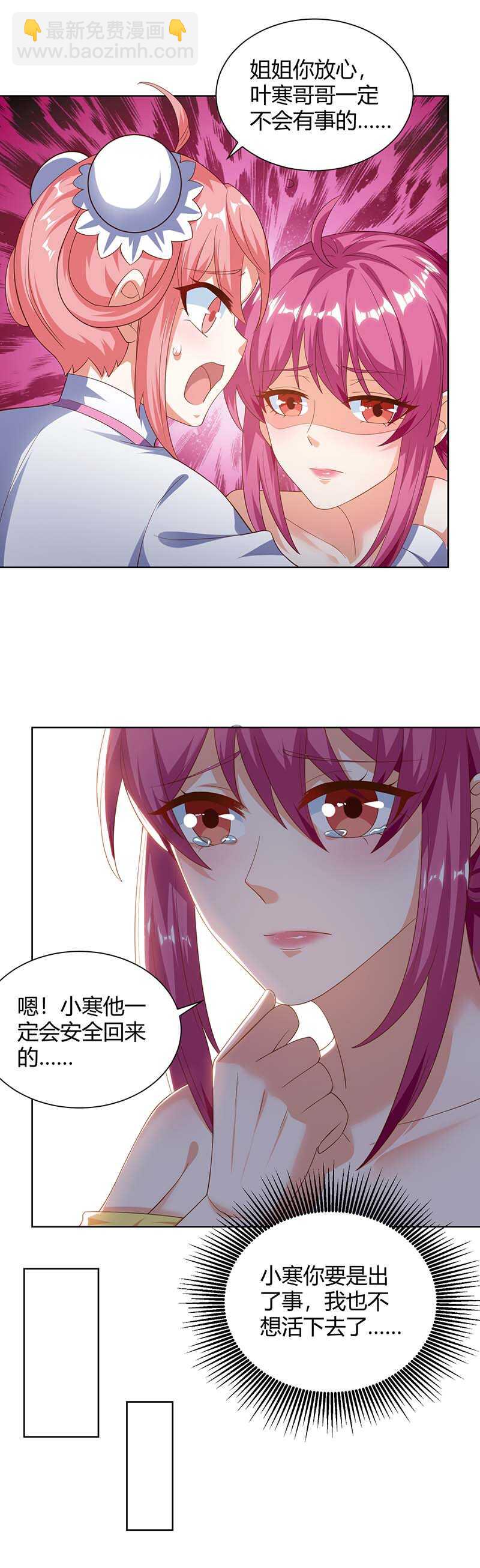 🍱神级透视 第126话 叶寒失踪了 第12页