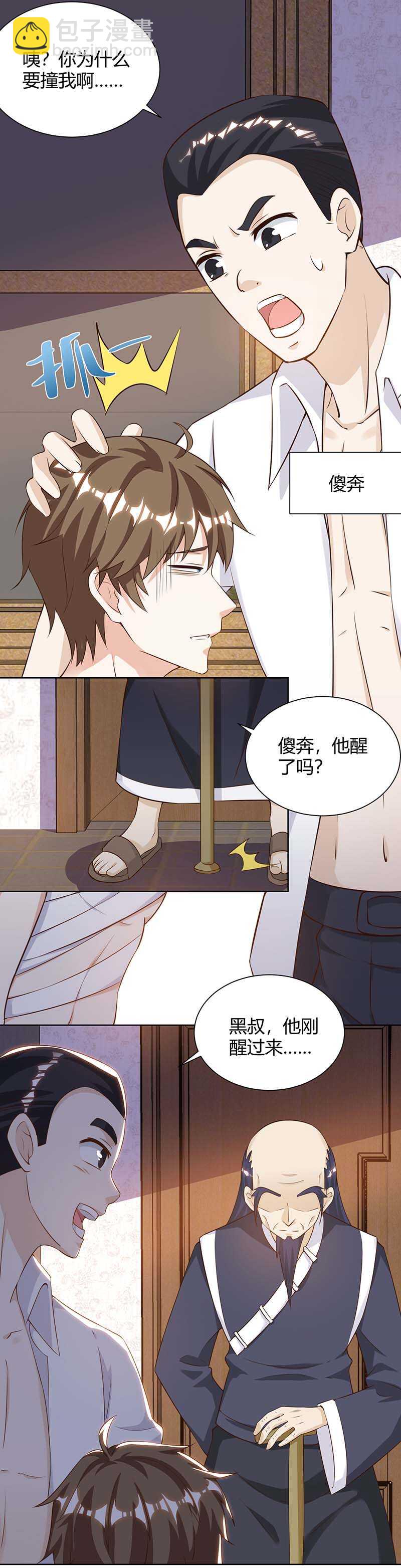 🍱神级透视 第126话 叶寒失踪了 第17页