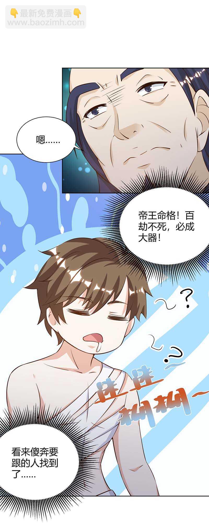 🍱神级透视 第126话 叶寒失踪了 第18页