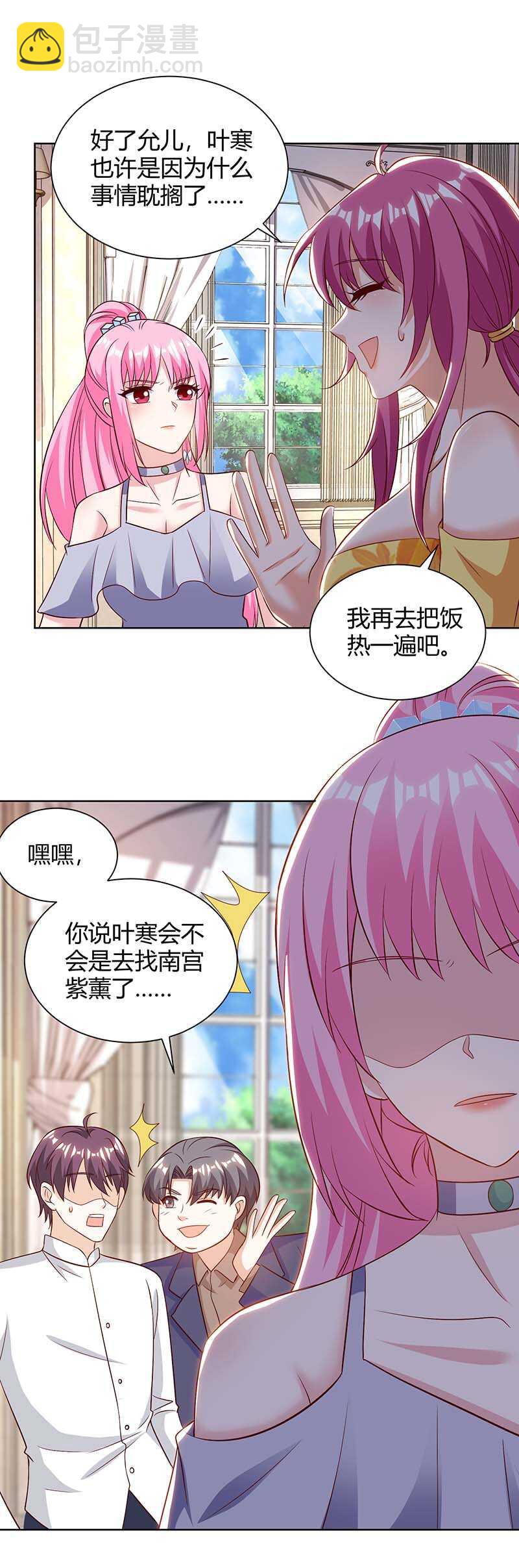 🍱神级透视 第126话 叶寒失踪了 第2页