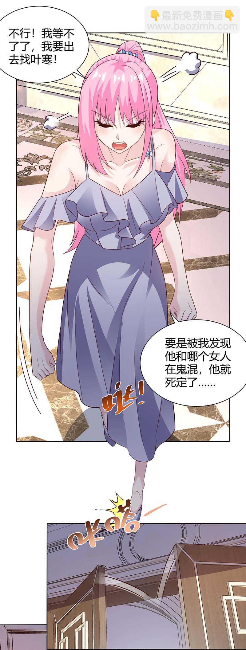 🍱神级透视 第126话 叶寒失踪了 第4页