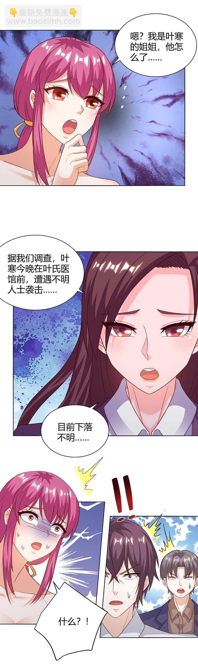 🍱神级透视 第126话 叶寒失踪了 第6页