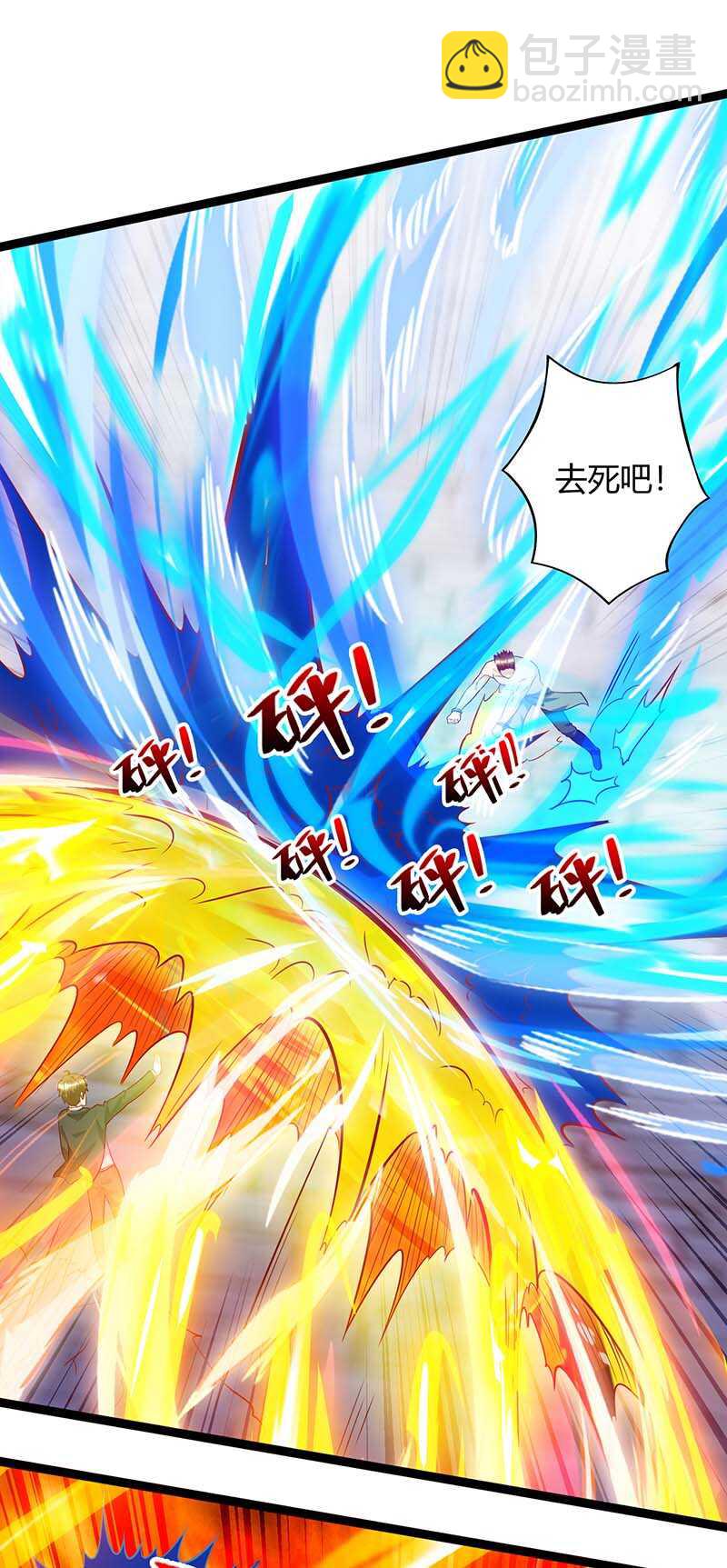 🍱神级透视 第130话 杀光 第2页