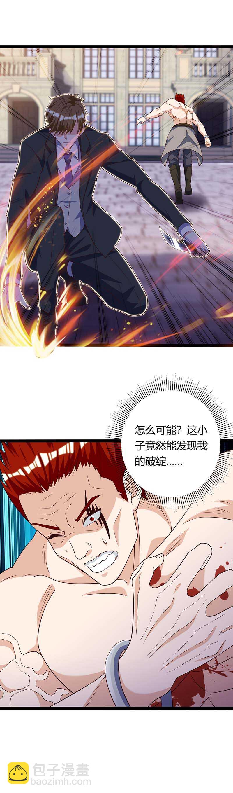 🍱神级透视 第130话 杀光 第8页