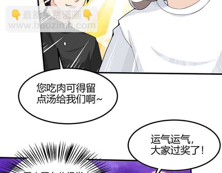 🍱神级透视 第14话 赌石 第46页