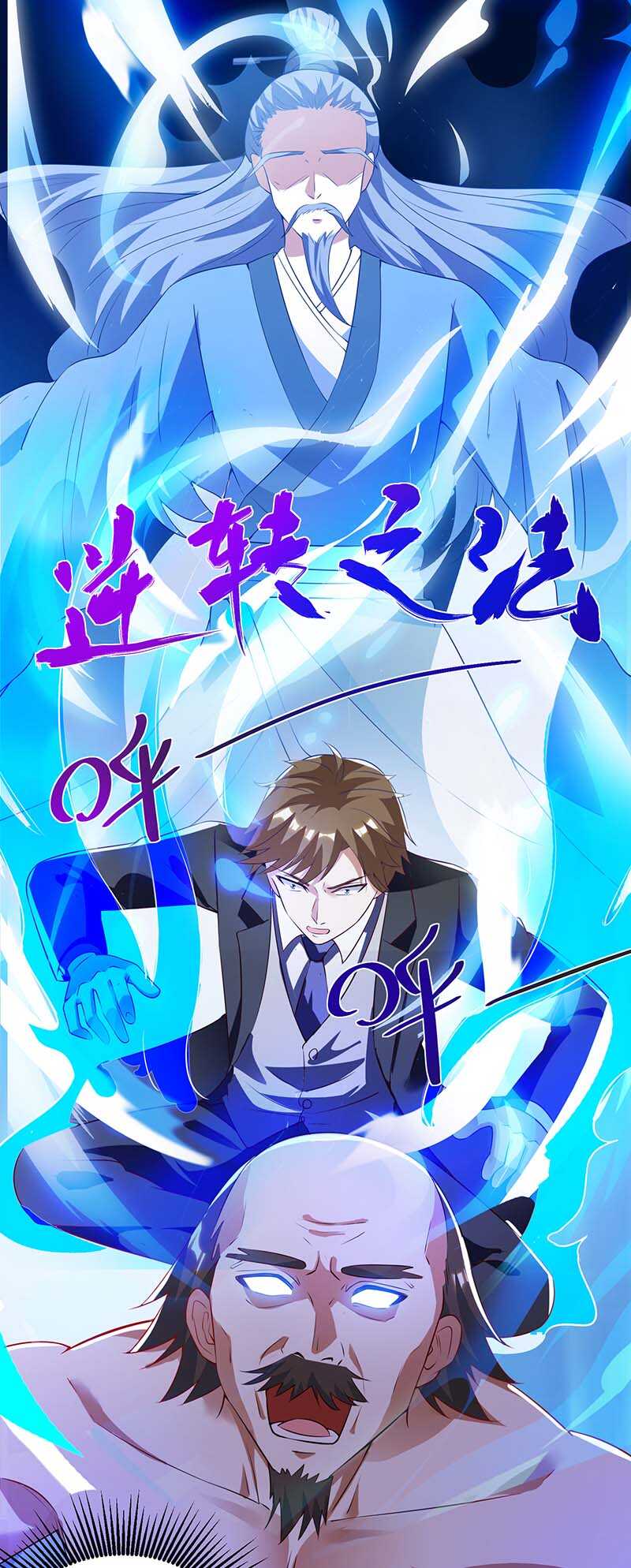 🍱神级透视 第132话 突破 第1页