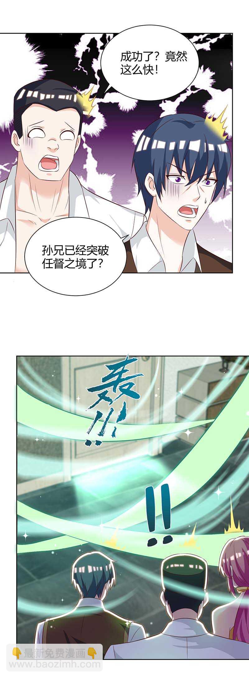 🍱神级透视 第132话 突破 第10页