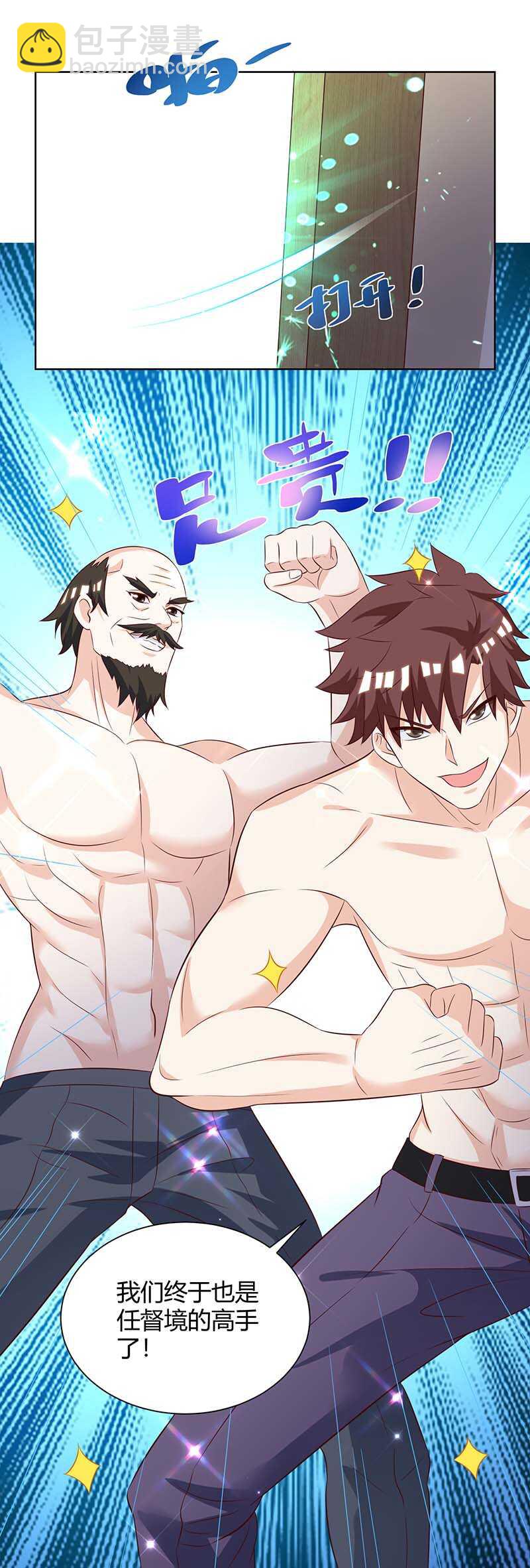 🍱神级透视 第132话 突破 第12页