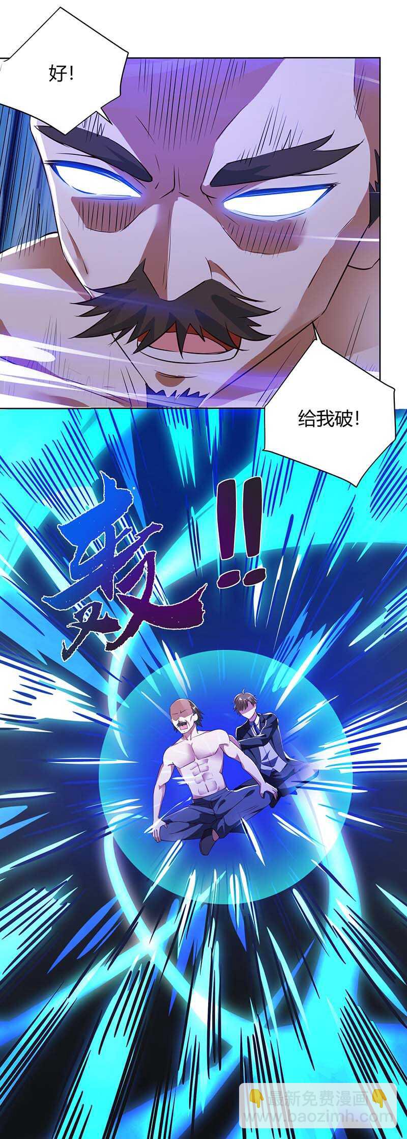 🍱神级透视 第132话 突破 第3页