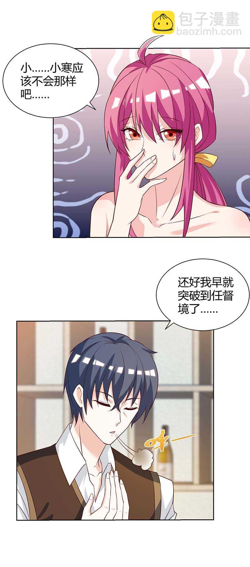 🍱神级透视 第132话 突破 第8页