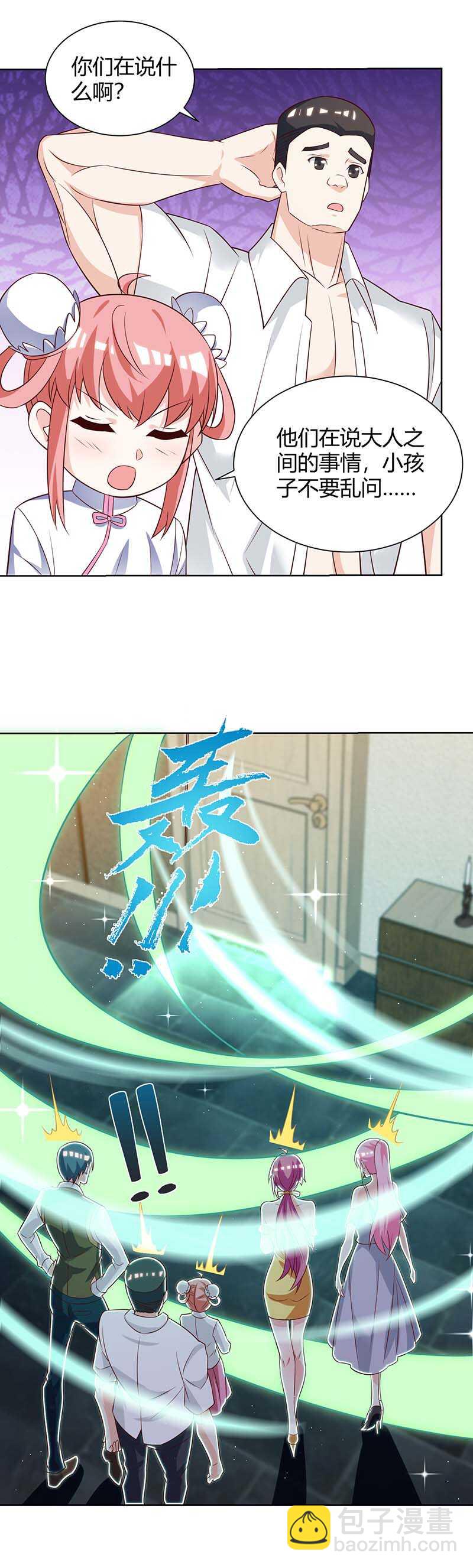 🍱神级透视 第132话 突破 第9页