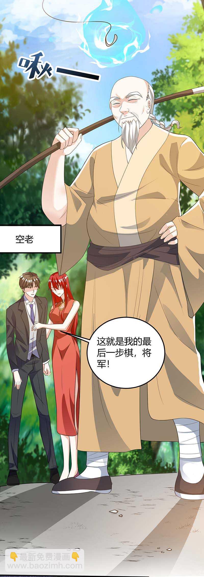 🍱神级透视 第134话 最后一步 第20页