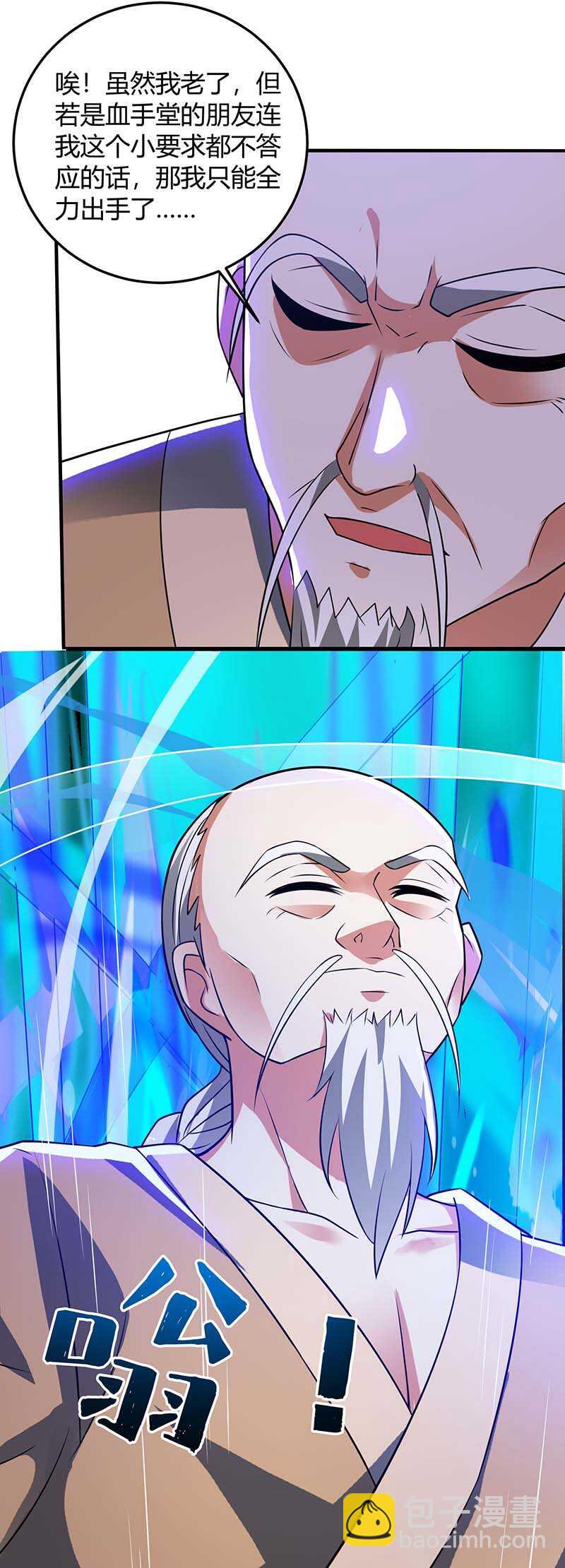 🍱神级透视 第134话 最后一步 第24页