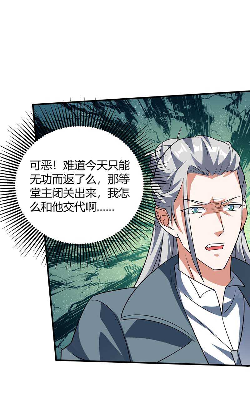 🍱神级透视 第134话 最后一步 第28页