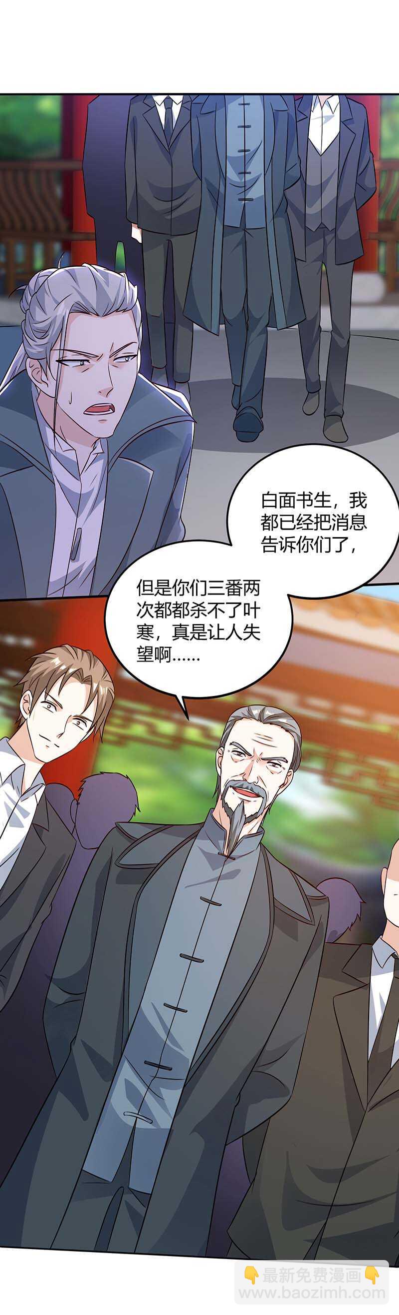 🍱神级透视 第134话 最后一步 第29页