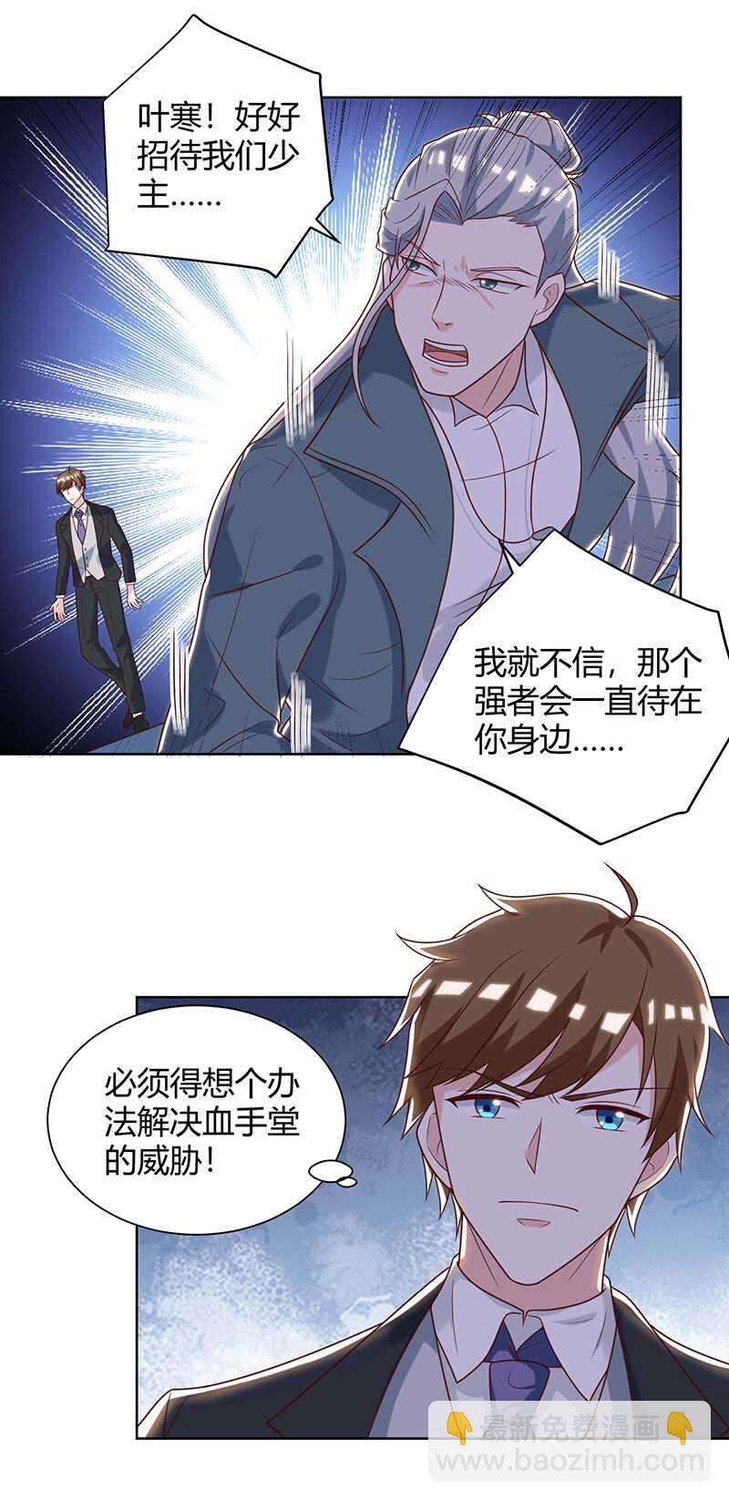 🍱神级透视 第136话 去杭城 第11页