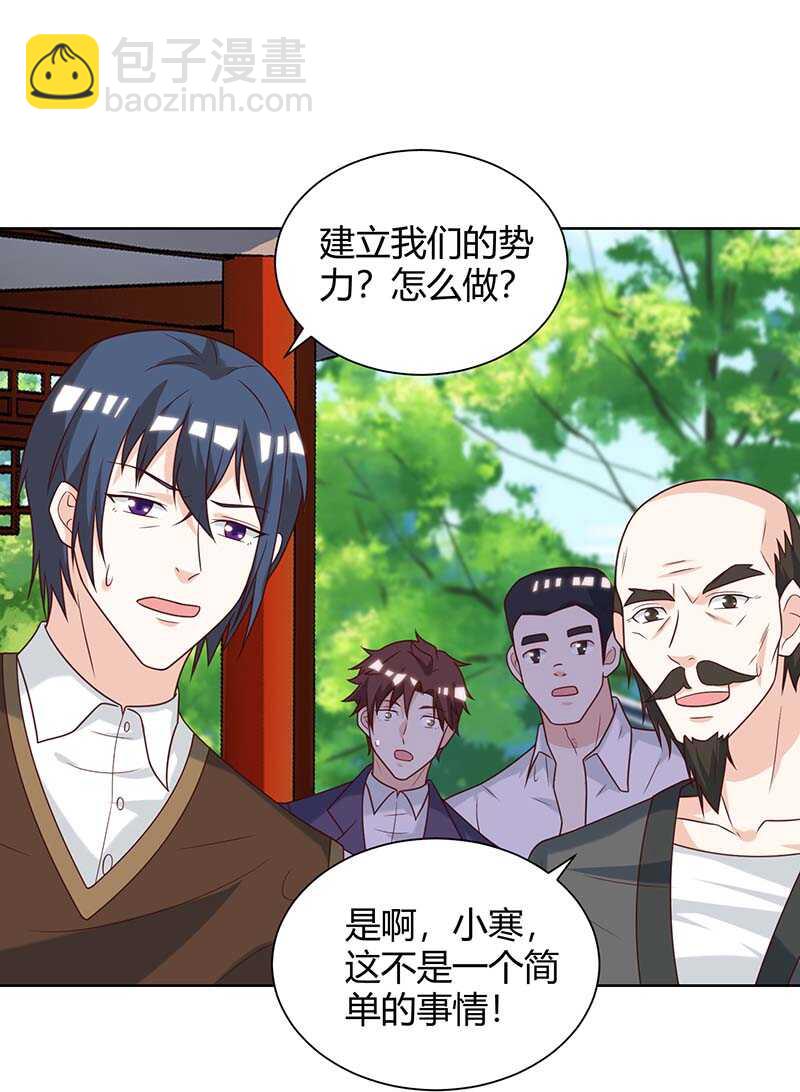 🍱神级透视 第136话 去杭城 第14页